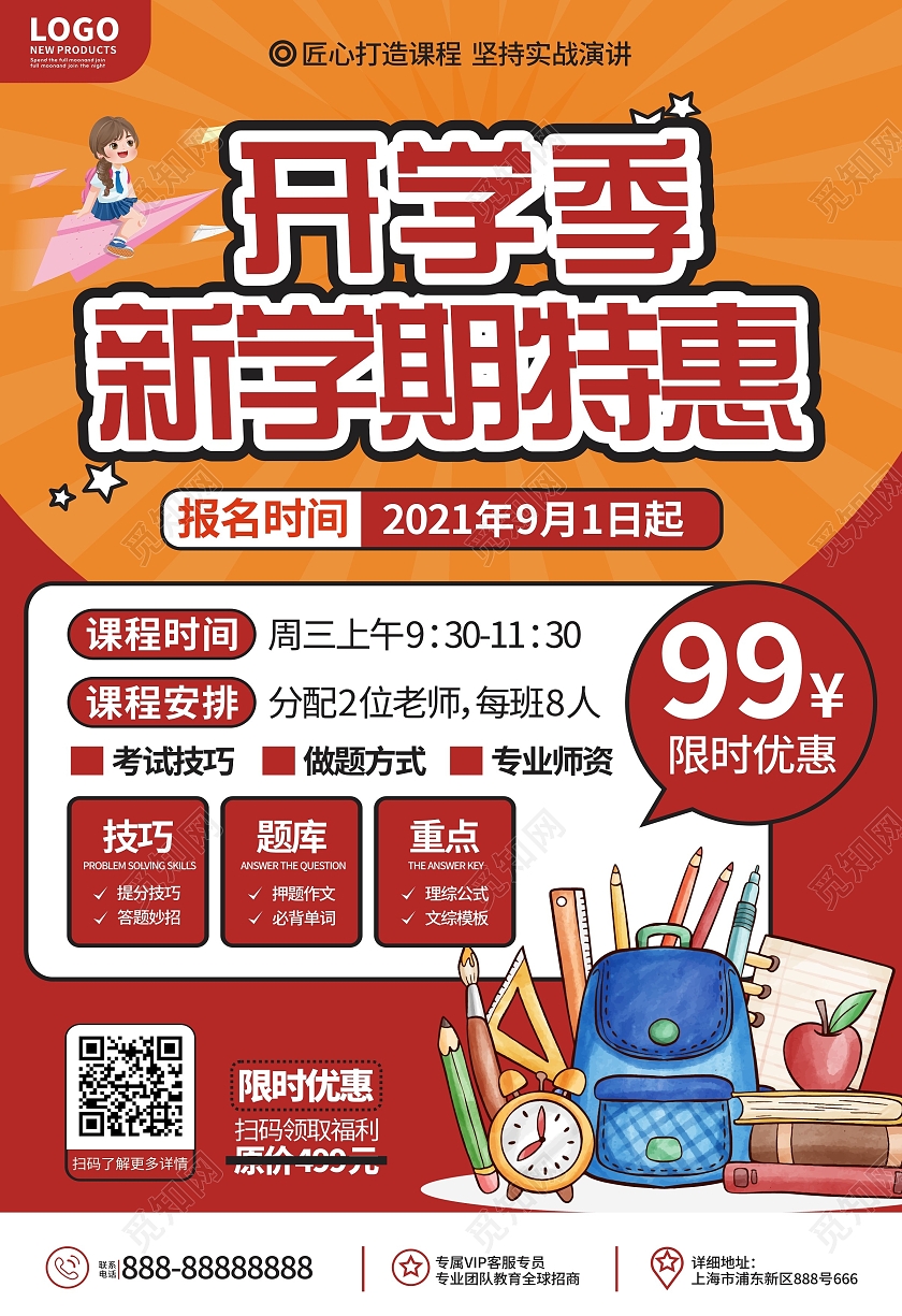 简约清新可爱开学季新学期特惠宣传海报原创创意扁平风校园新学期开学季宣传海报