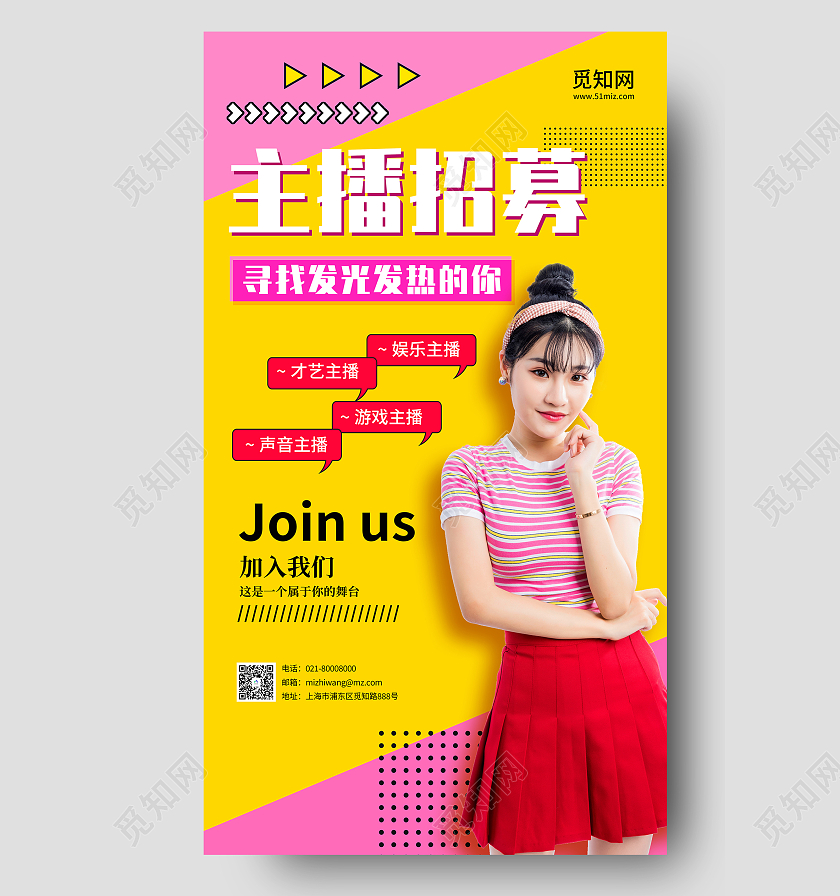 红色黄色孟菲斯主播招聘手机海报主播招聘橙黄色时尚手机海报
