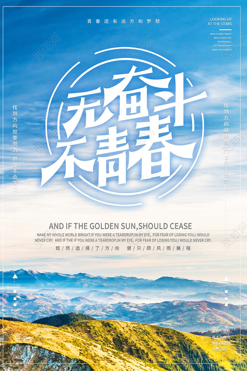 蓝色简约无奋斗不青春奋斗励志正能量海报