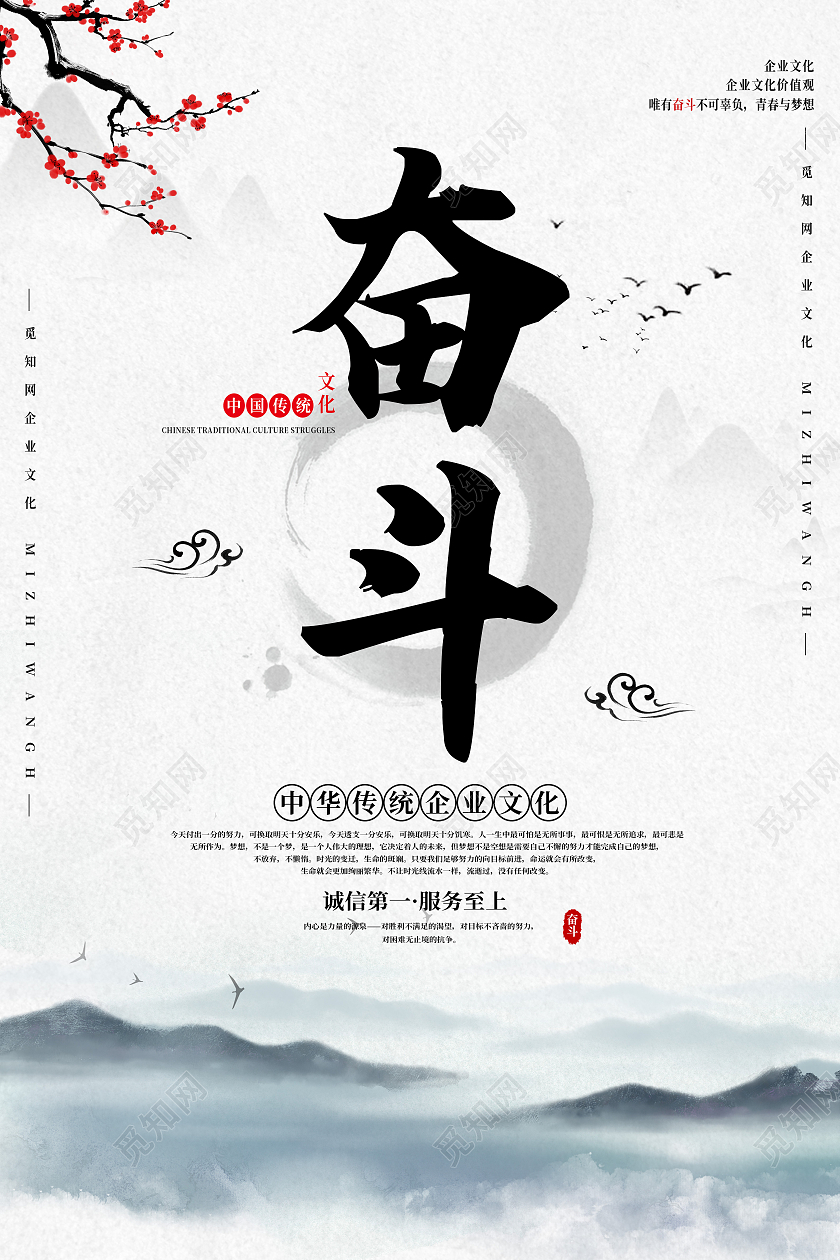 白色水墨风奋斗奋斗励志正能量企业文化海报