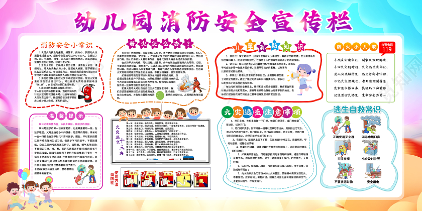 紫色简约幼儿园消防安全知识宣传栏消防安全宣传栏