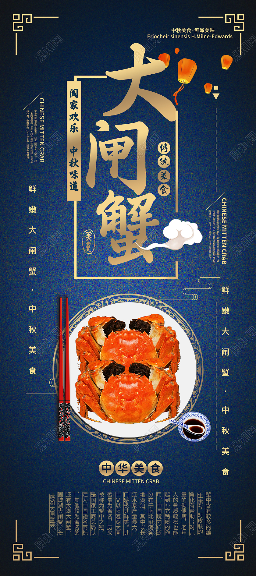 蓝色中秋美食大闸蟹展架易拉宝大杂蟹中秋美食展架