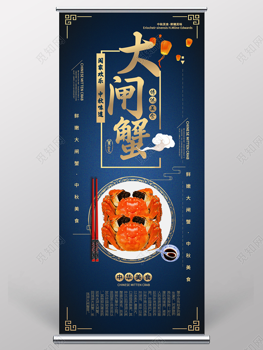 蓝色中秋美食大闸蟹展架易拉宝大杂蟹中秋美食展架
