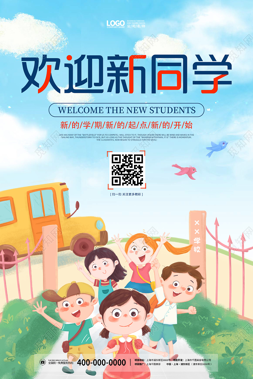 蓝色卡通欢迎新同学开学宣传海报高校大学新生报到校园迎新开学季插画风海报
