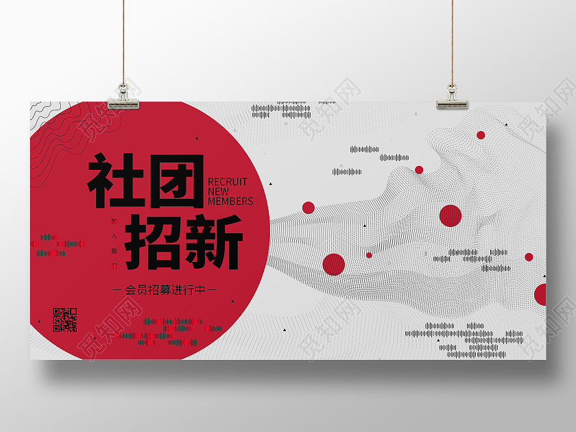 灰色简约水墨风社团招新宣传展板