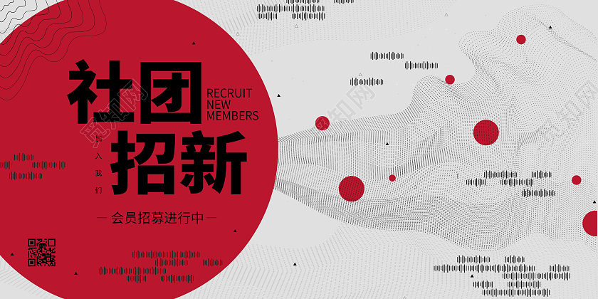 灰色简约水墨风社团招新宣传展板