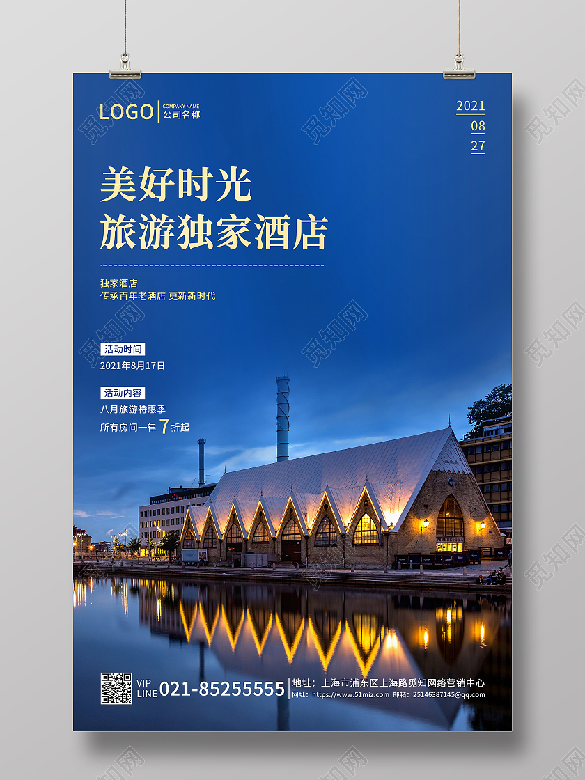 简约时尚大气商务精品酒店海报宣传酒店宣传