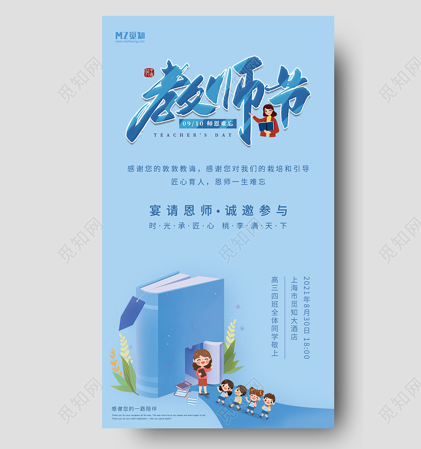 蓝色插画卡通教师节邀请函教师节请柬邀请函
