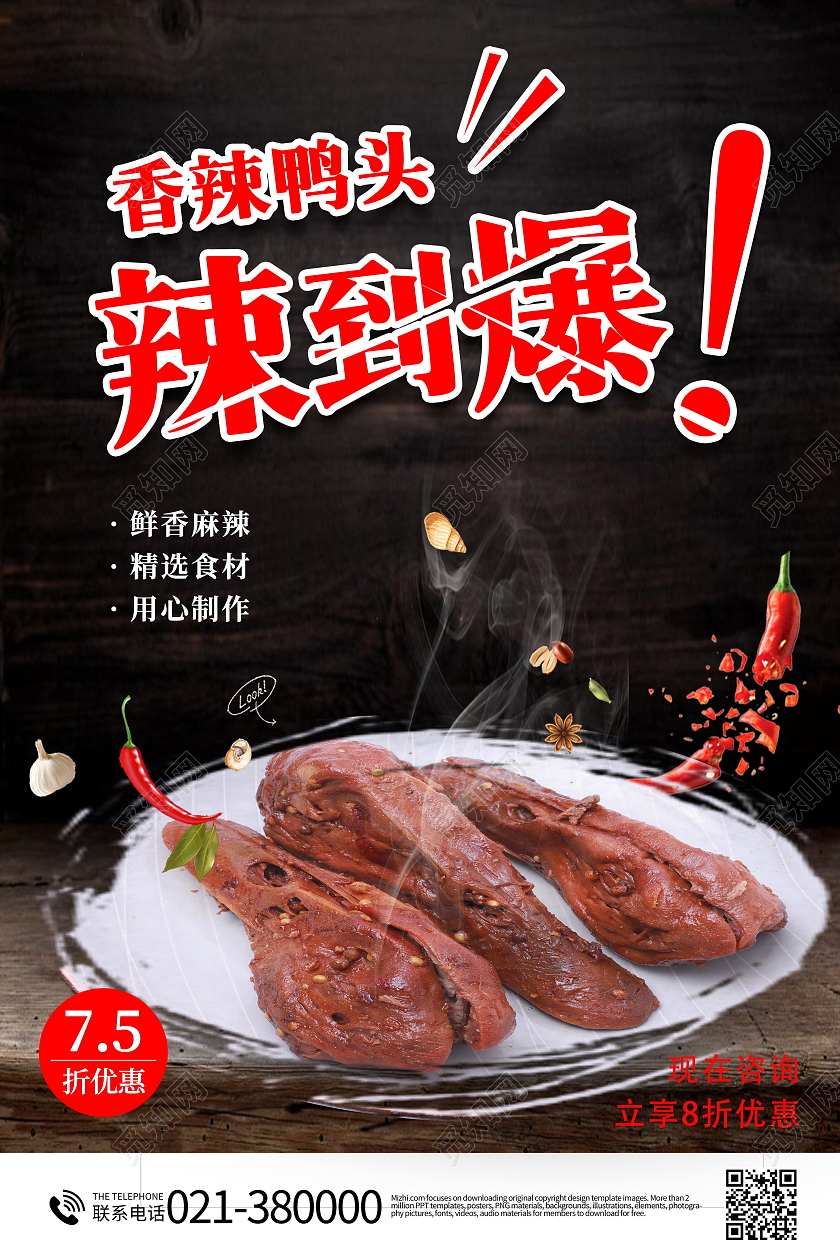 简约香辣鸭头辣到爆鲜香麻辣海报