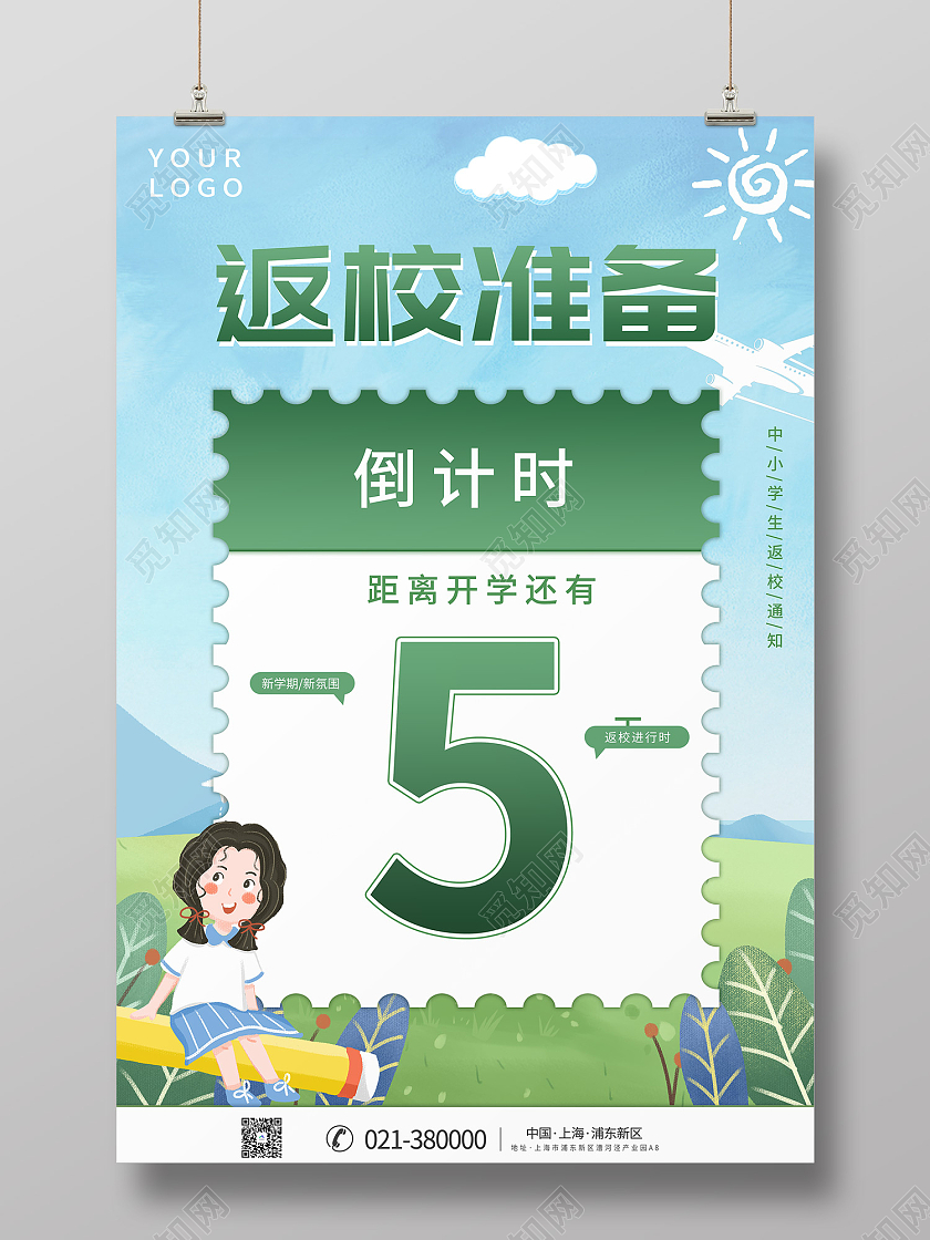 蓝色卡通风创意开学季新学期上学返校倒计时海报创意开学季海报