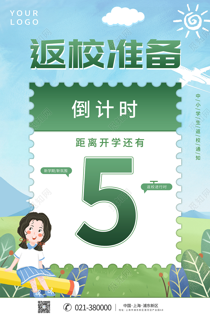 蓝色卡通风创意开学季新学期上学返校倒计时海报创意开学季海报