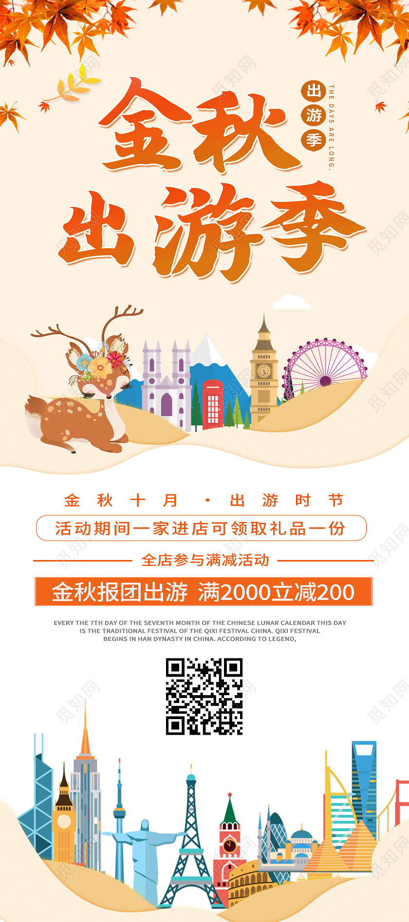 黄色卡通金秋出游季秋天展架易拉宝