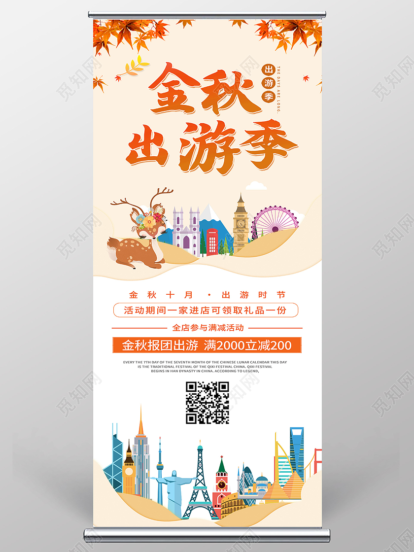 黄色卡通金秋出游季秋天展架易拉宝