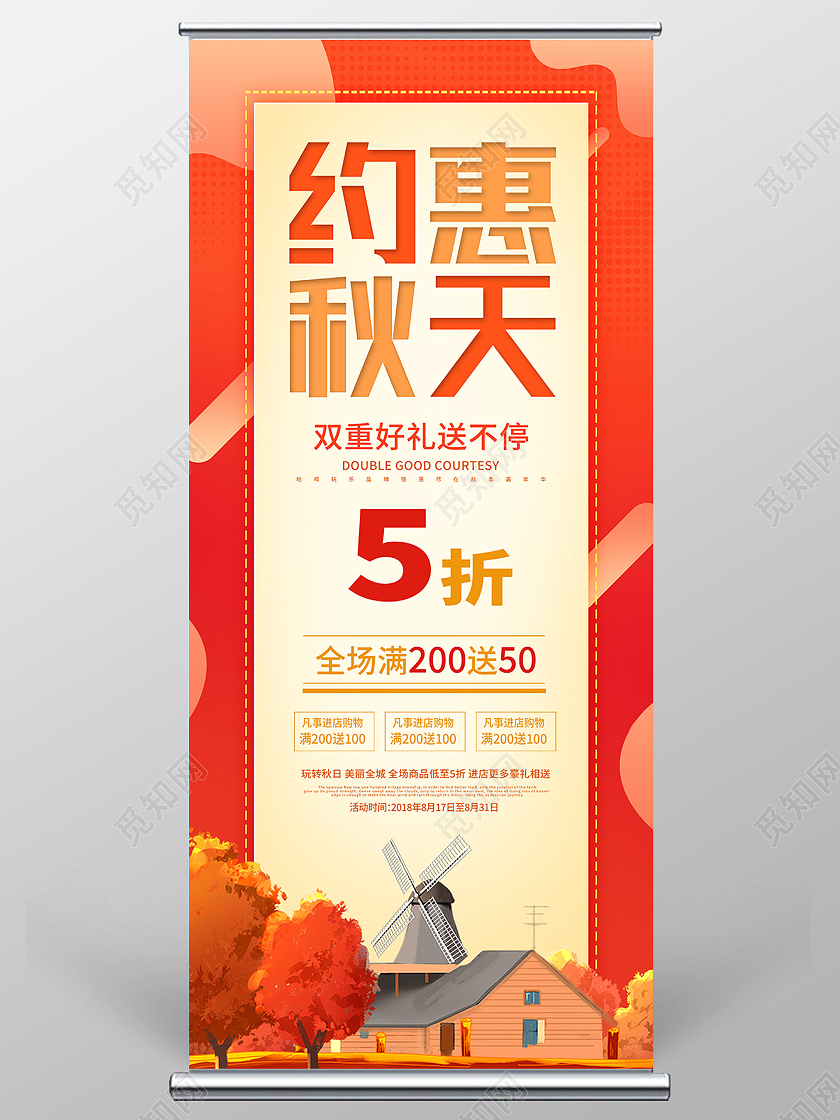 红色简约约惠秋天五折促销秋天展架易拉宝