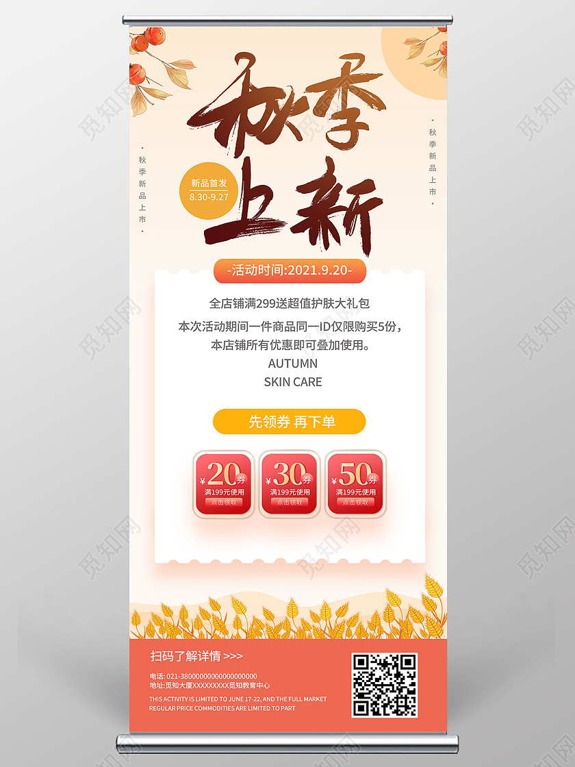 黄色简约秋季上新促销秋天展架易拉宝