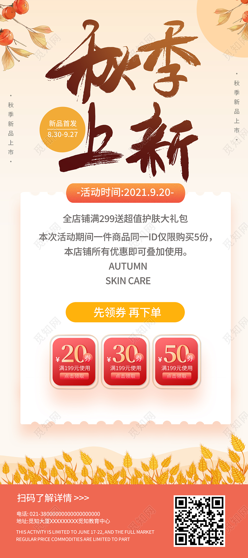 黄色简约秋季上新促销秋天展架易拉宝