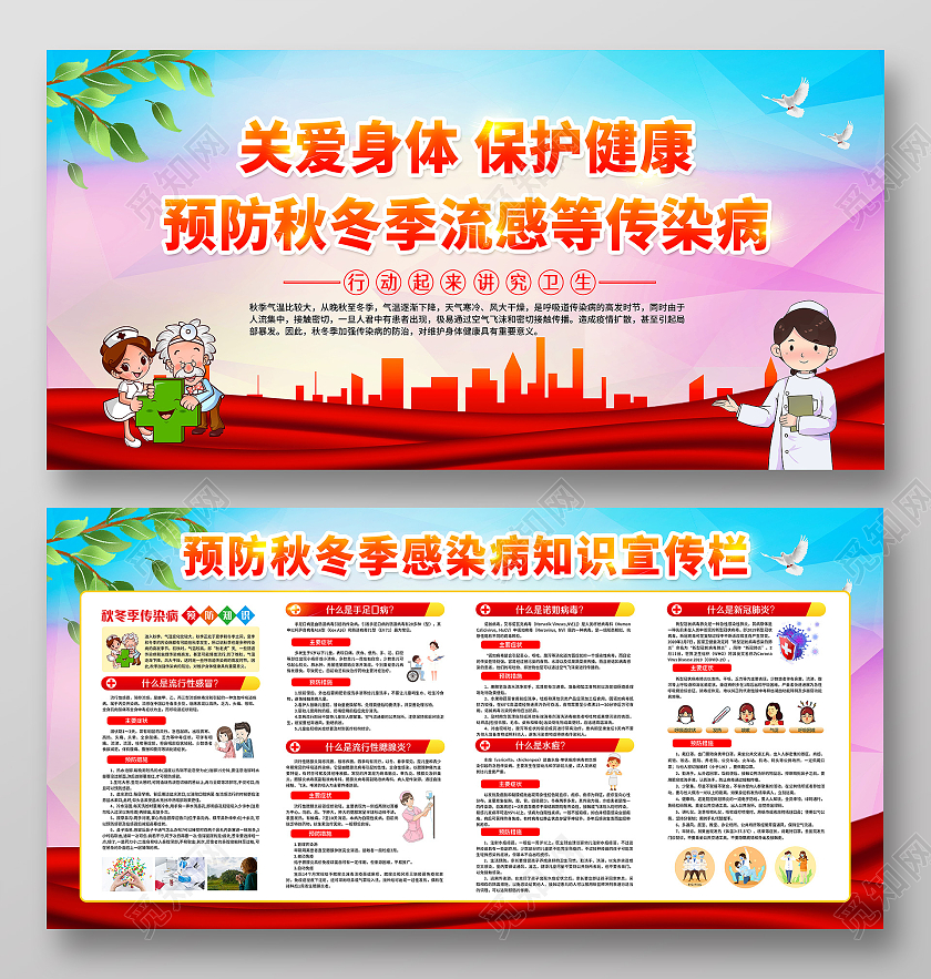红色渐变风格秋冬季传染病宣传栏秋季传染病宣传栏