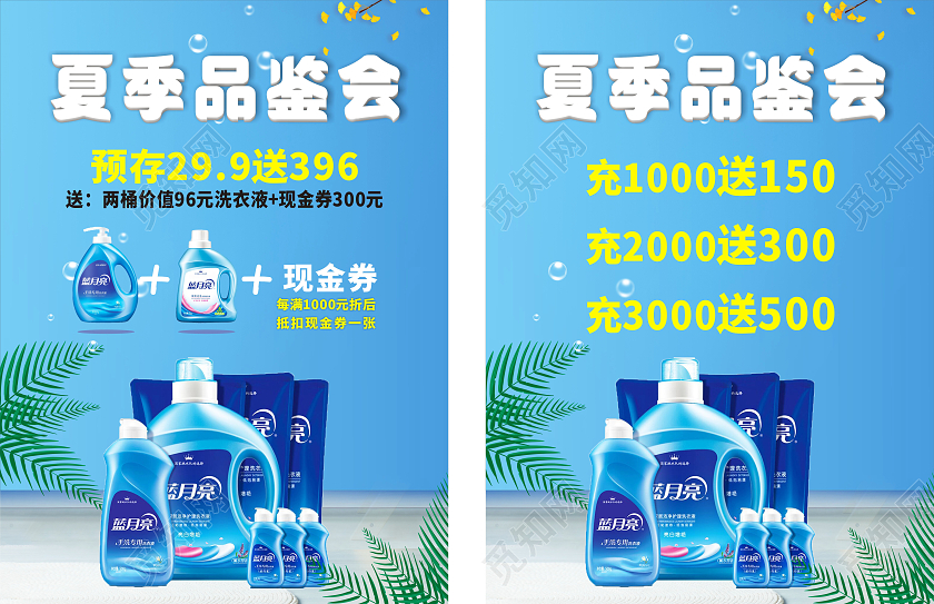 蓝色简约夏季品鉴会充值更优惠夏季宣传单夏季传单