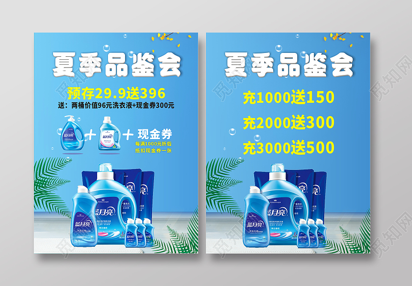 蓝色简约夏季品鉴会充值更优惠夏季宣传单夏季传单