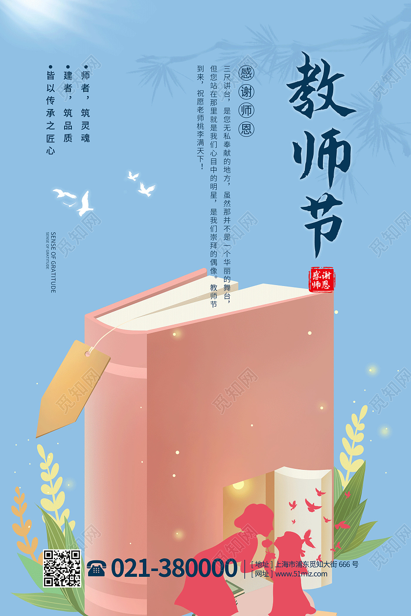 蓝色卡通风教师节感谢师恩宣传海报简洁创意感恩教师节宣传海报