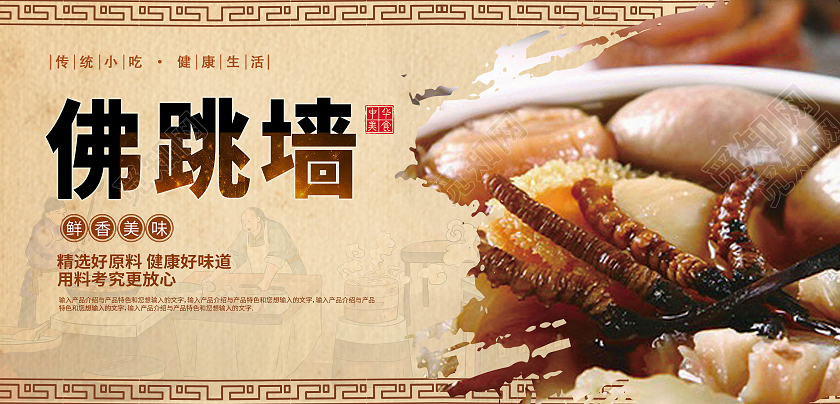 中国风古风古代美食中国传统美食佛跳墙展板宣传