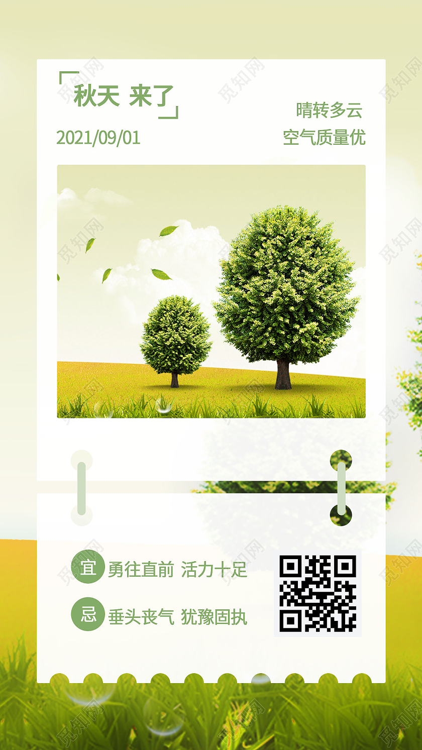 简约早安问候日签清新黄绿色手机海报简约早安问候日签清新手机海报