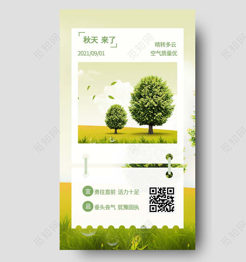 简约早安问候日签清新黄绿色手机海报简约早安问候日签清新手机海报