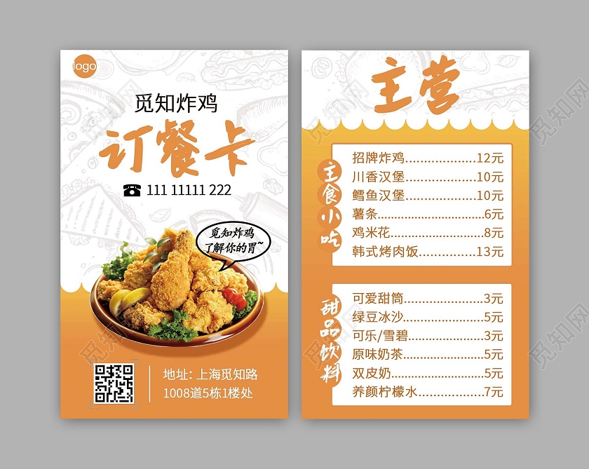 橙色觅知炸鸡订餐卡简约风订餐卡订餐名片外卖订餐卡