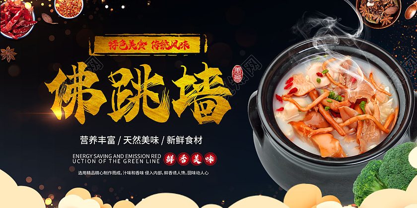 中国风古风古代美食中国传统美食佛跳墙展板宣传