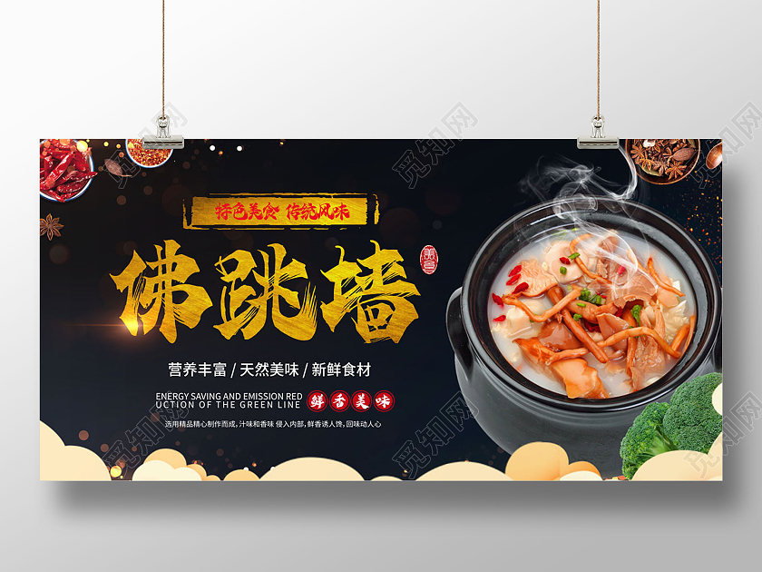 中国风古风古代美食中国传统美食佛跳墙展板宣传