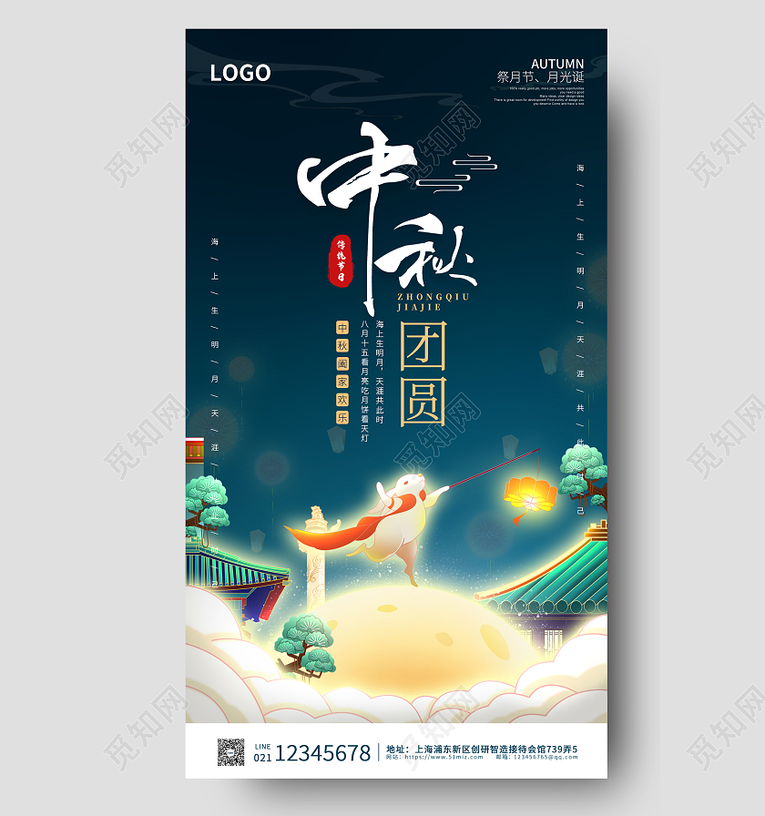 青色卡通简洁大气中秋节日ui海报中秋节赏月