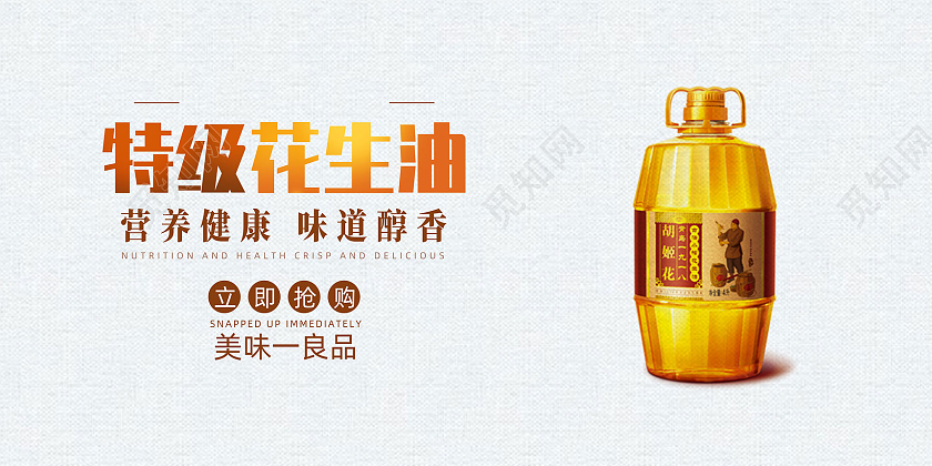 灰色纹理简约特级花生油压榨浓香花生油展板