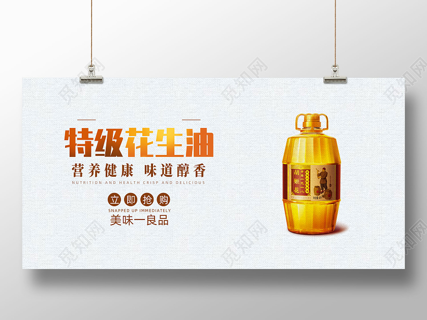 灰色纹理简约特级花生油压榨浓香花生油展板