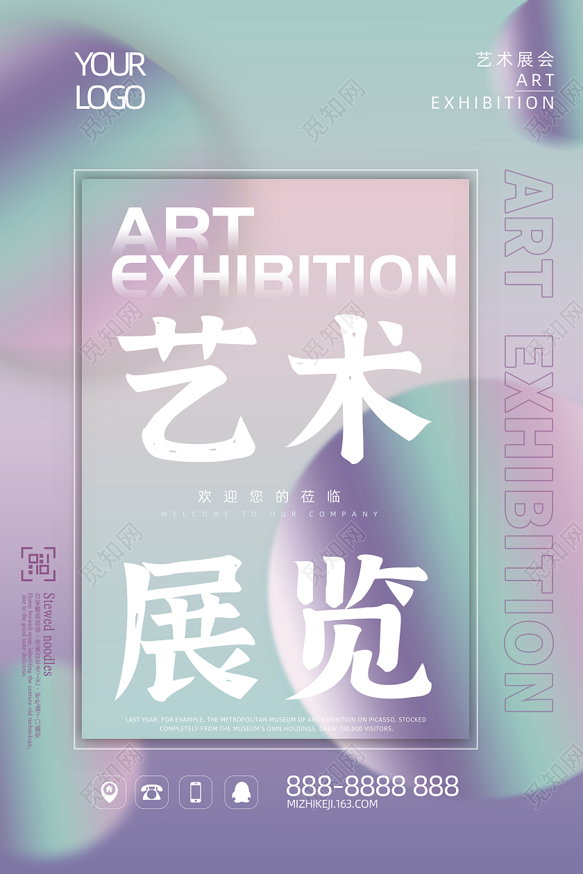 弥散渐变风蓝粉紫渐变装饰小球艺术展览宣传海报弥散渐变风海报