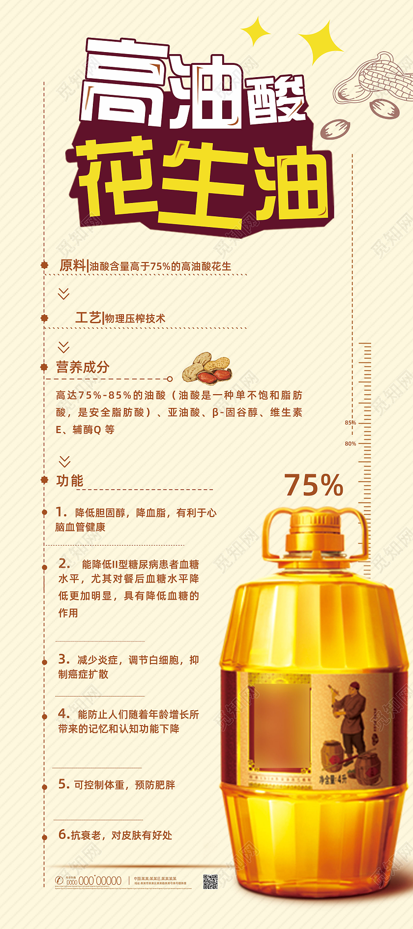 黄色简约健康花生油功能高油酸花生油展架