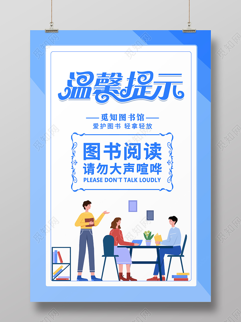 蓝色卡通简约大气创意温馨提示宣传海报