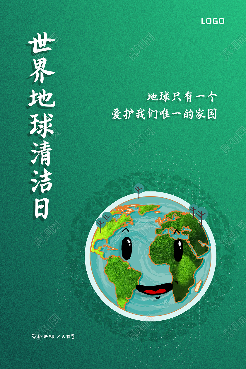 黑色大气世界清洁地球日宣传海报