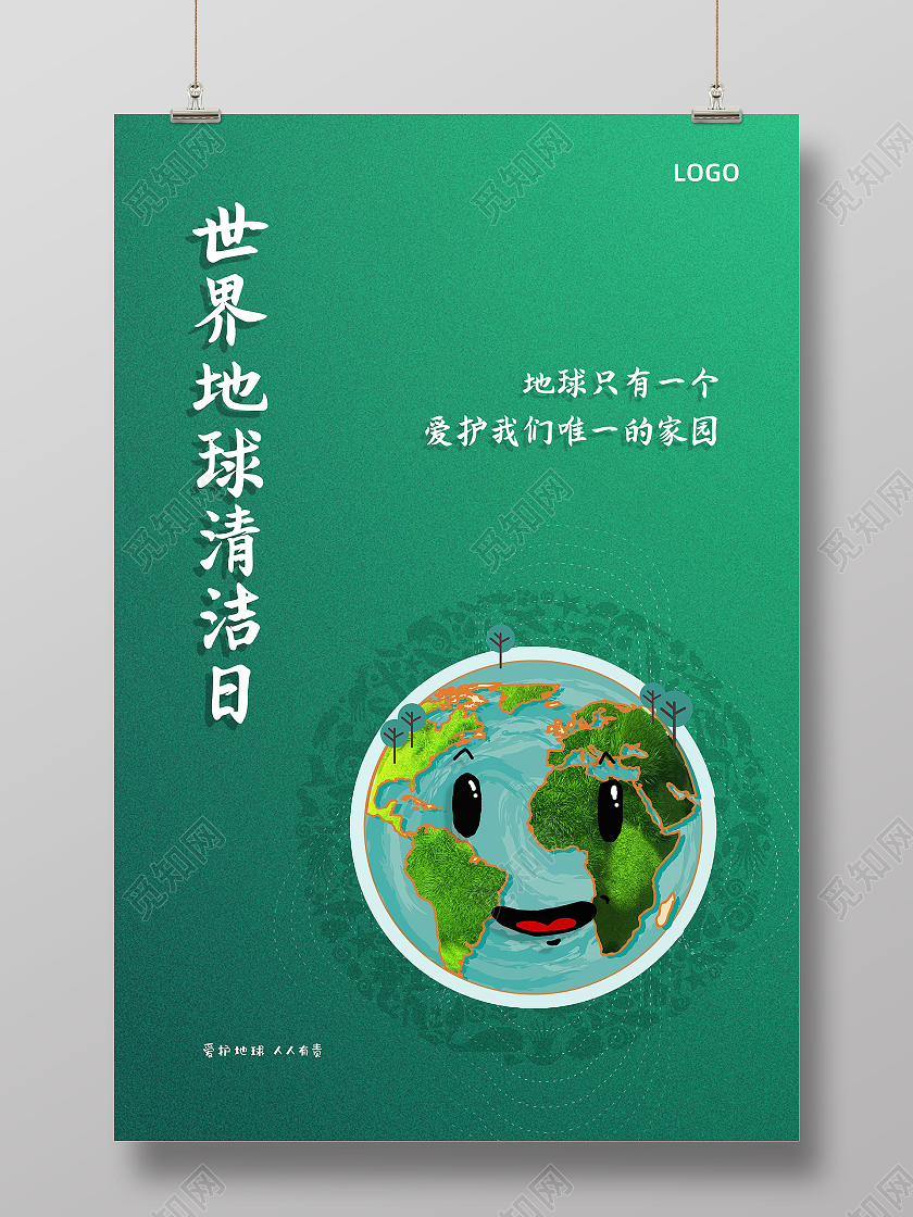 黑色大气世界清洁地球日宣传海报