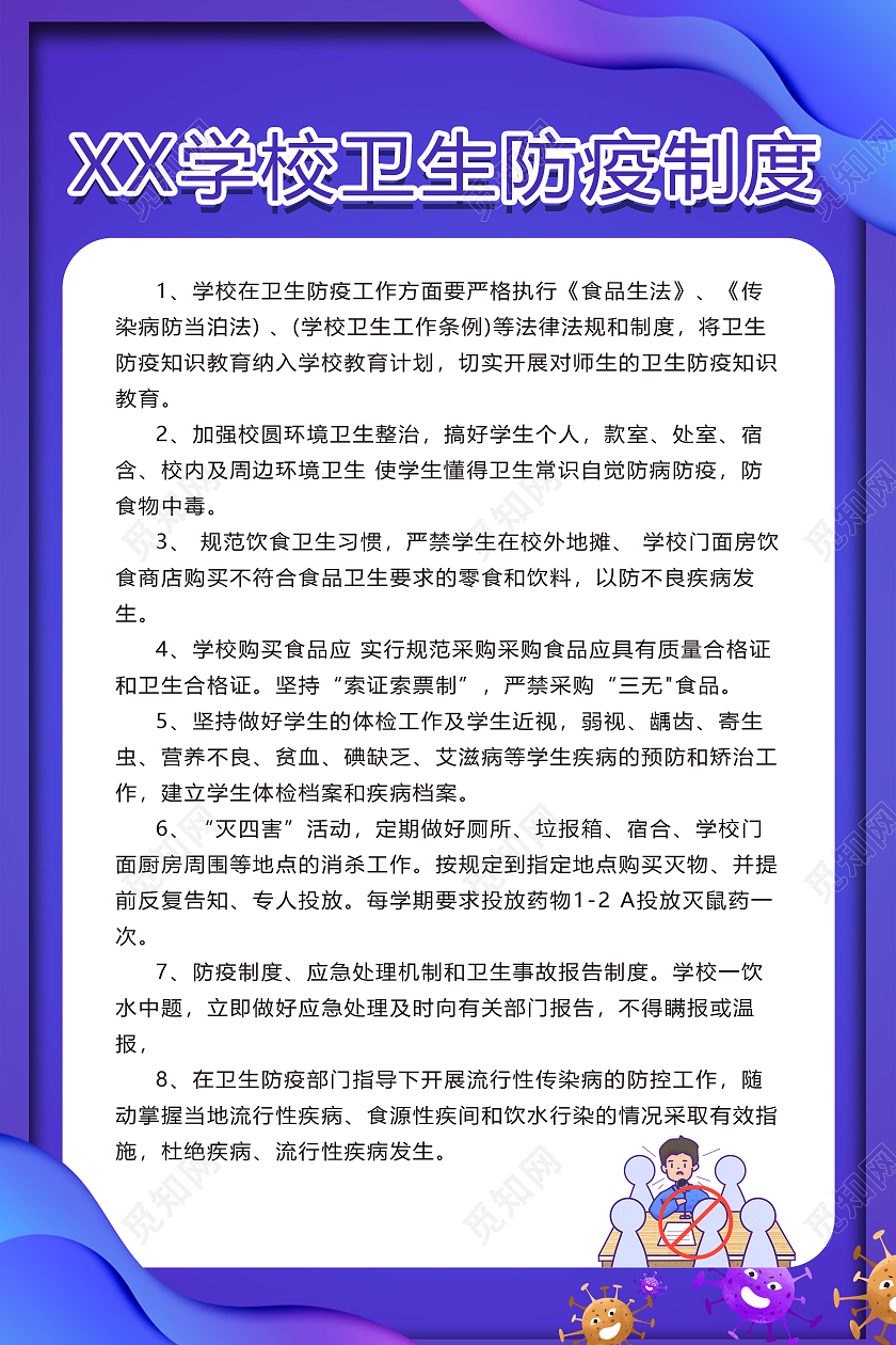 蓝色流体背景学校卫生防疫制度海报展板学校制度