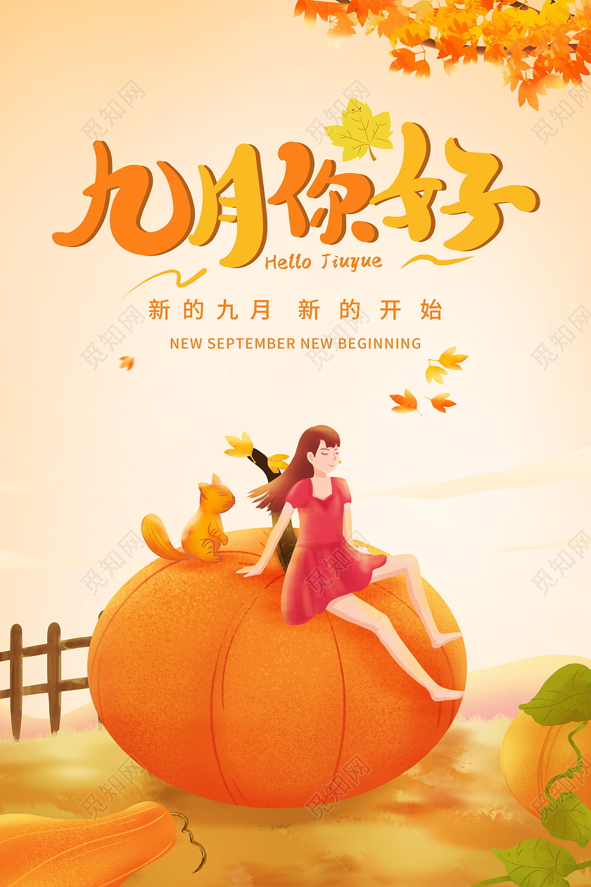 黄色简约九月你好金秋的美好海报九月9月你好九月你好海报