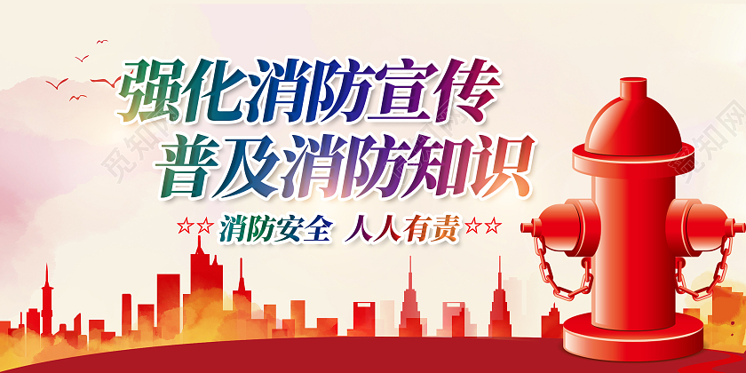 消防安全知识宣传栏普及消防知识展板消防安全海报消防安全展板