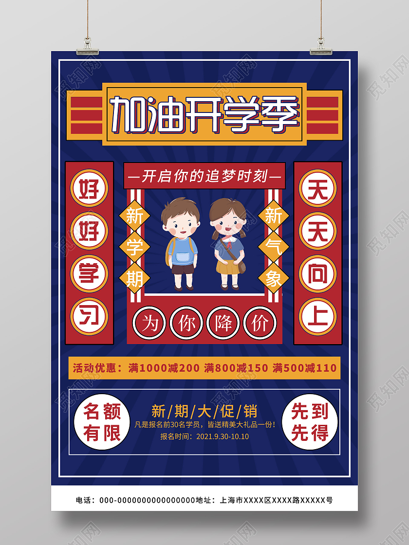 蓝色卡通加油开学季促销活动海报创意开学季海报