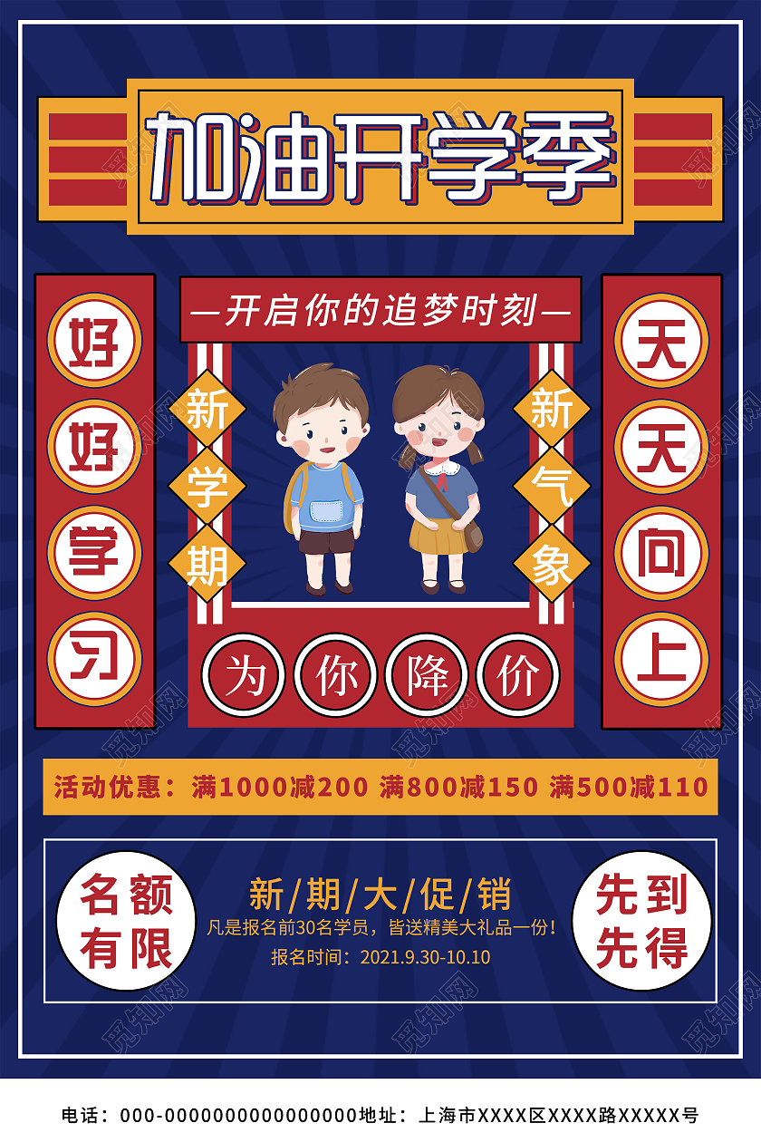 蓝色卡通加油开学季促销活动海报创意开学季海报