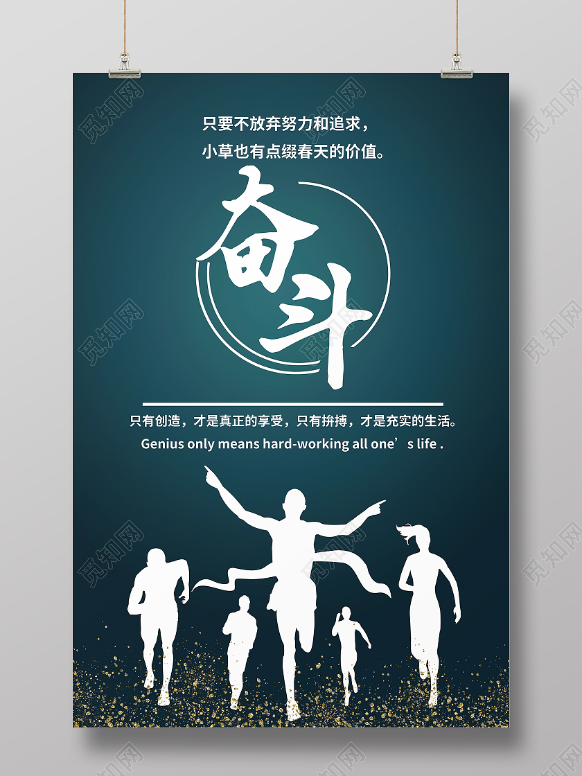 无奋斗不青春为梦想奋斗励志拼搏海报设计奋斗海报