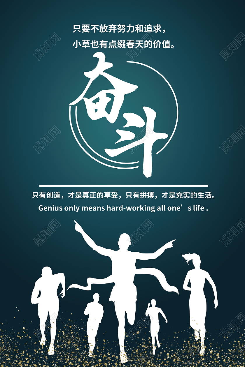 无奋斗不青春为梦想奋斗励志拼搏海报设计奋斗海报
