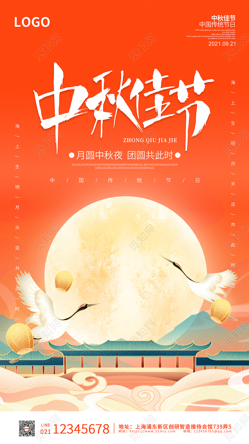 橙色简约大气插画中秋节中秋ui海报中秋节赏月