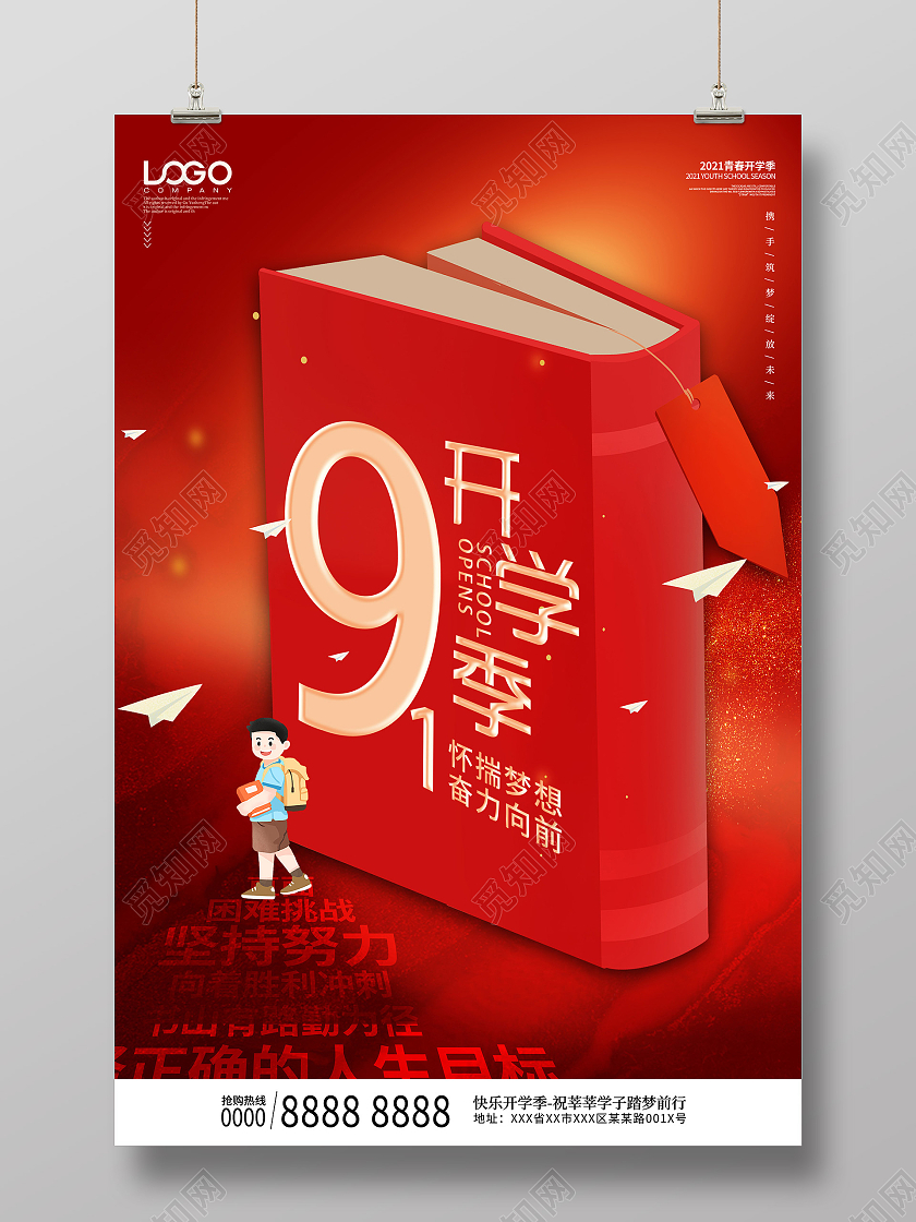 红色创意91开学季宣传活动海报创意开学季海报