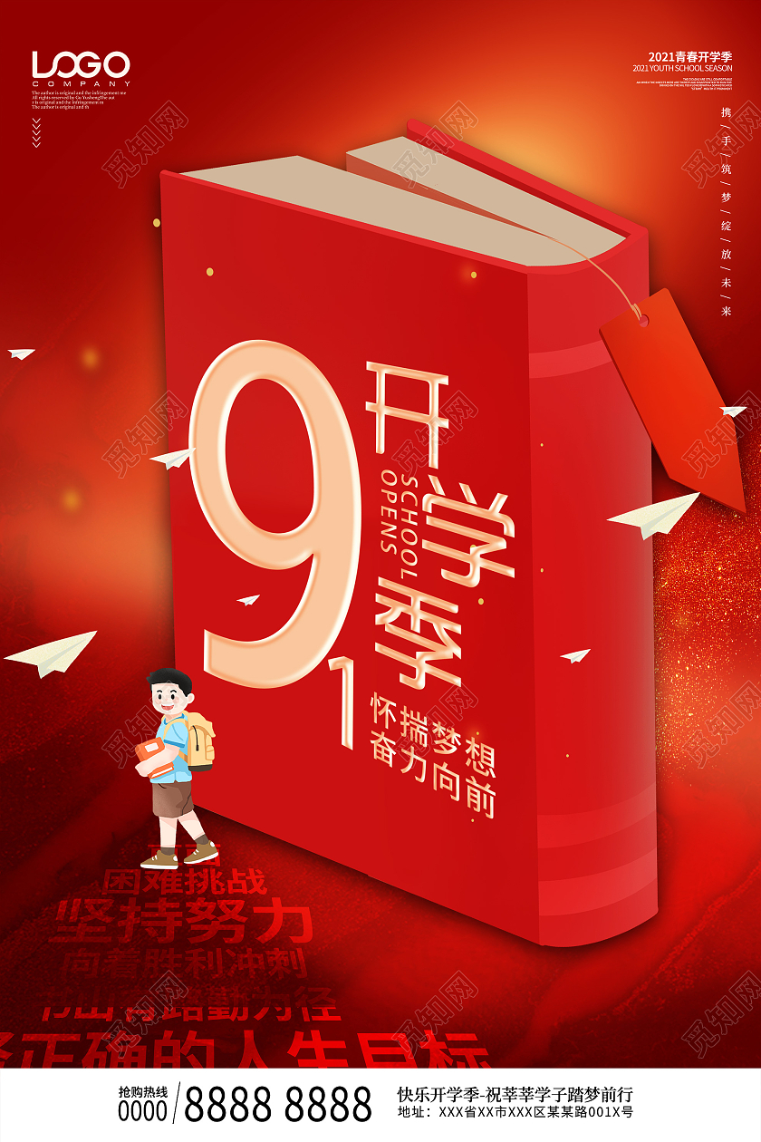 红色创意91开学季宣传活动海报创意开学季海报