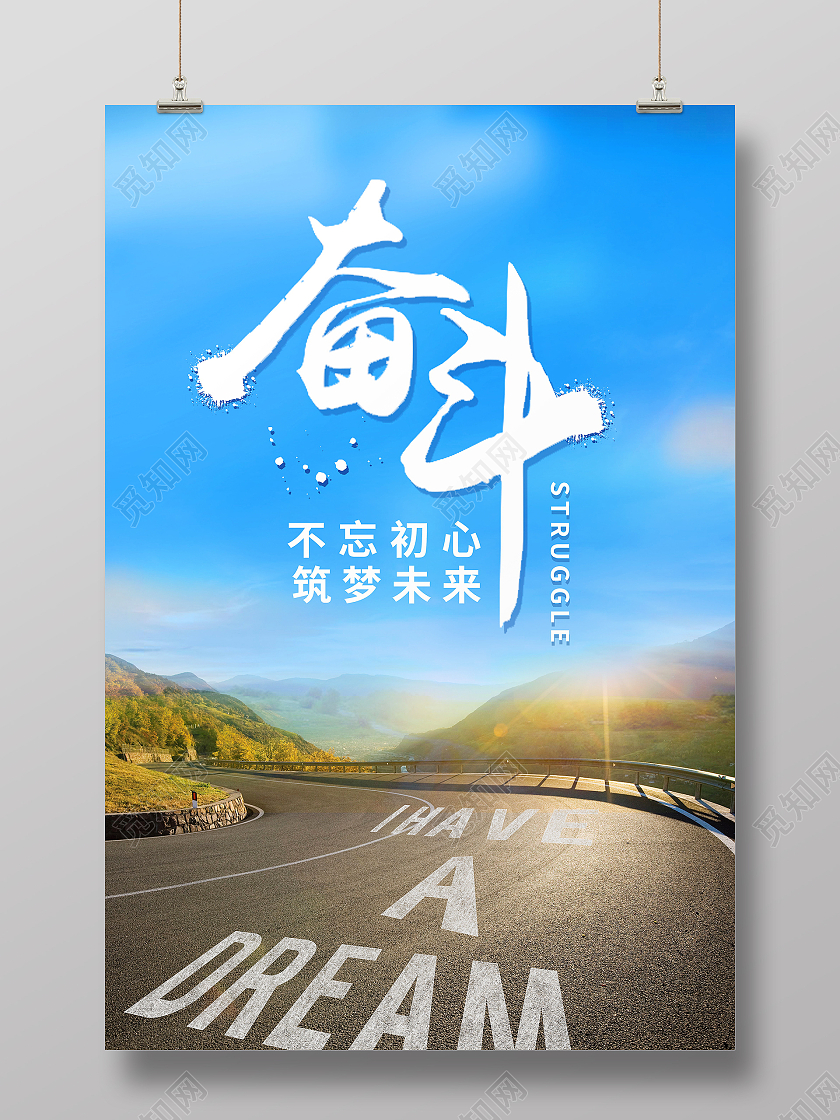 无奋斗不青春为梦想奋斗励志拼搏海报设计奋斗海报