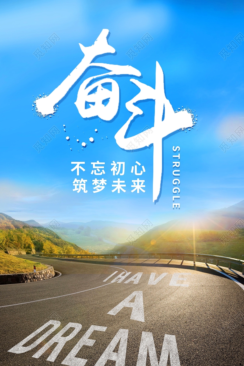 无奋斗不青春为梦想奋斗励志拼搏海报设计奋斗海报